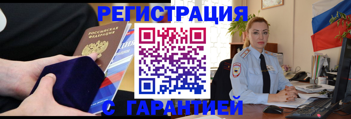 временная регистрация гарантия в Новоульяновске